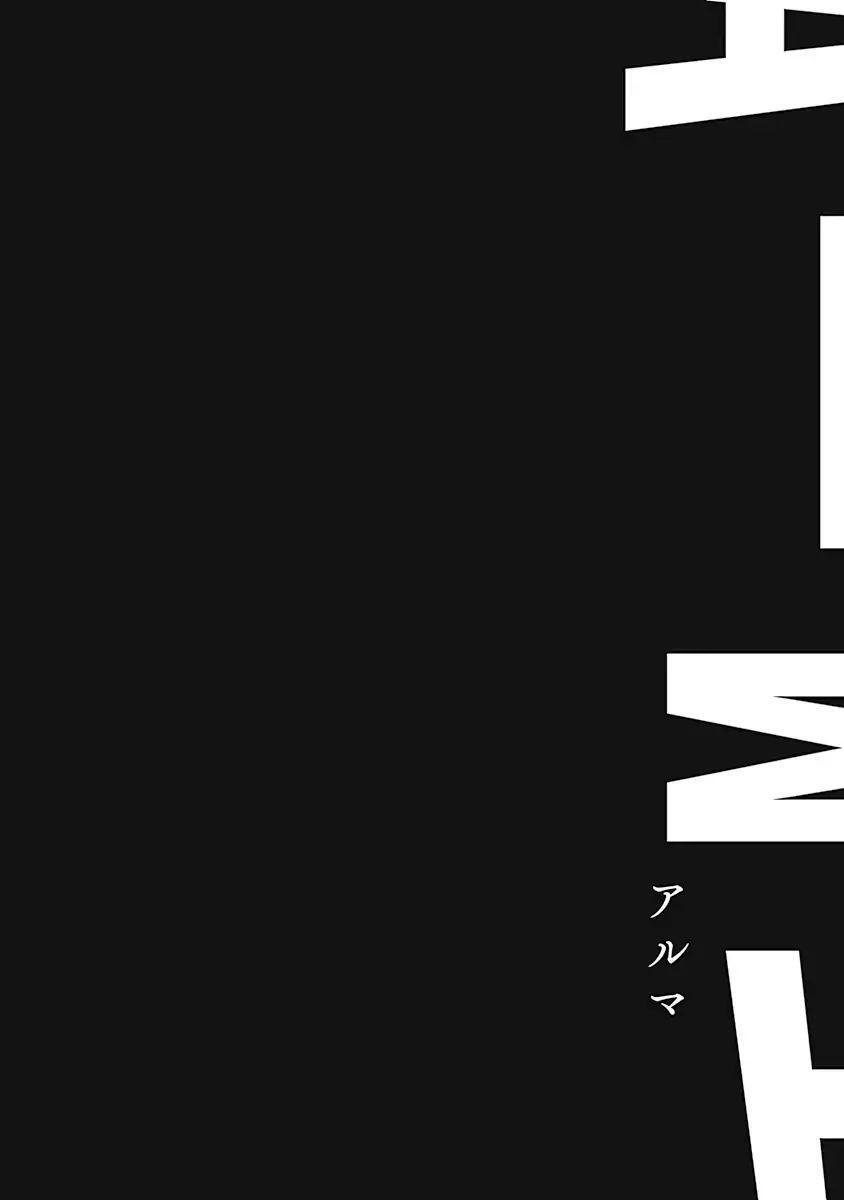 Read Alma Manga Online