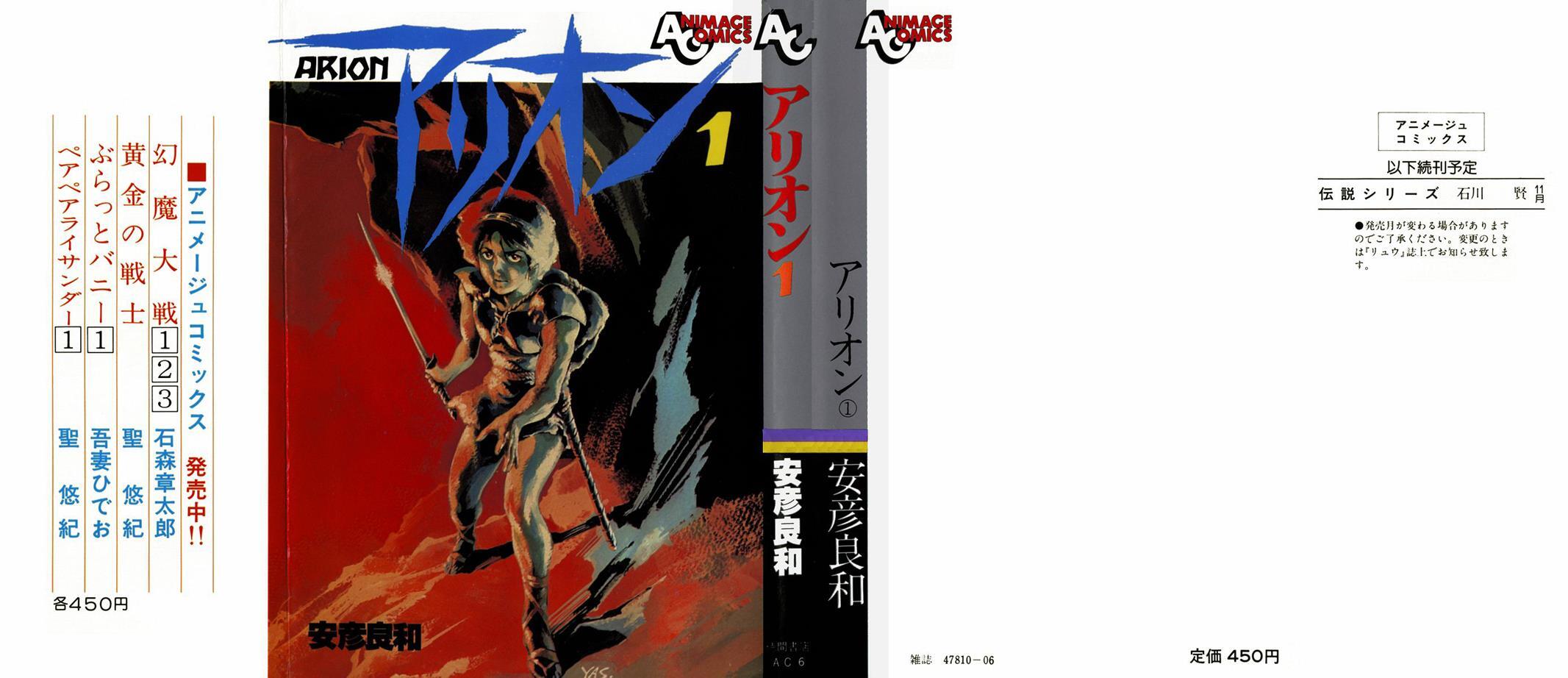 Read Arion Manga Online