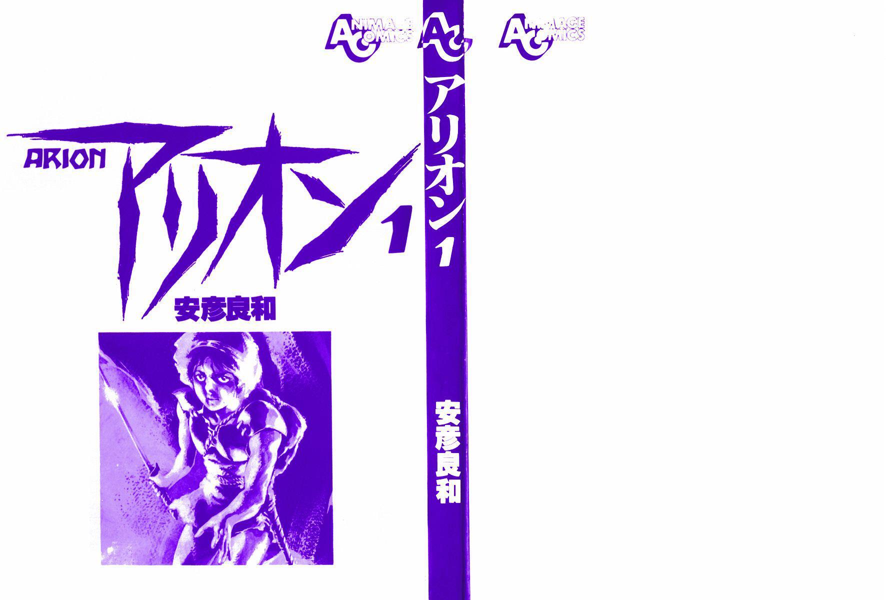 Read Arion Manga Online