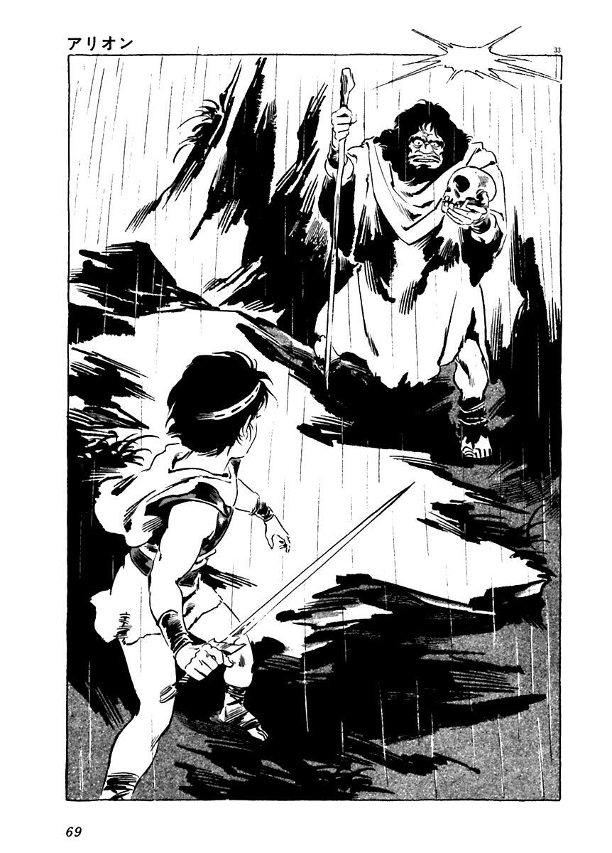 Read Arion Manga Online