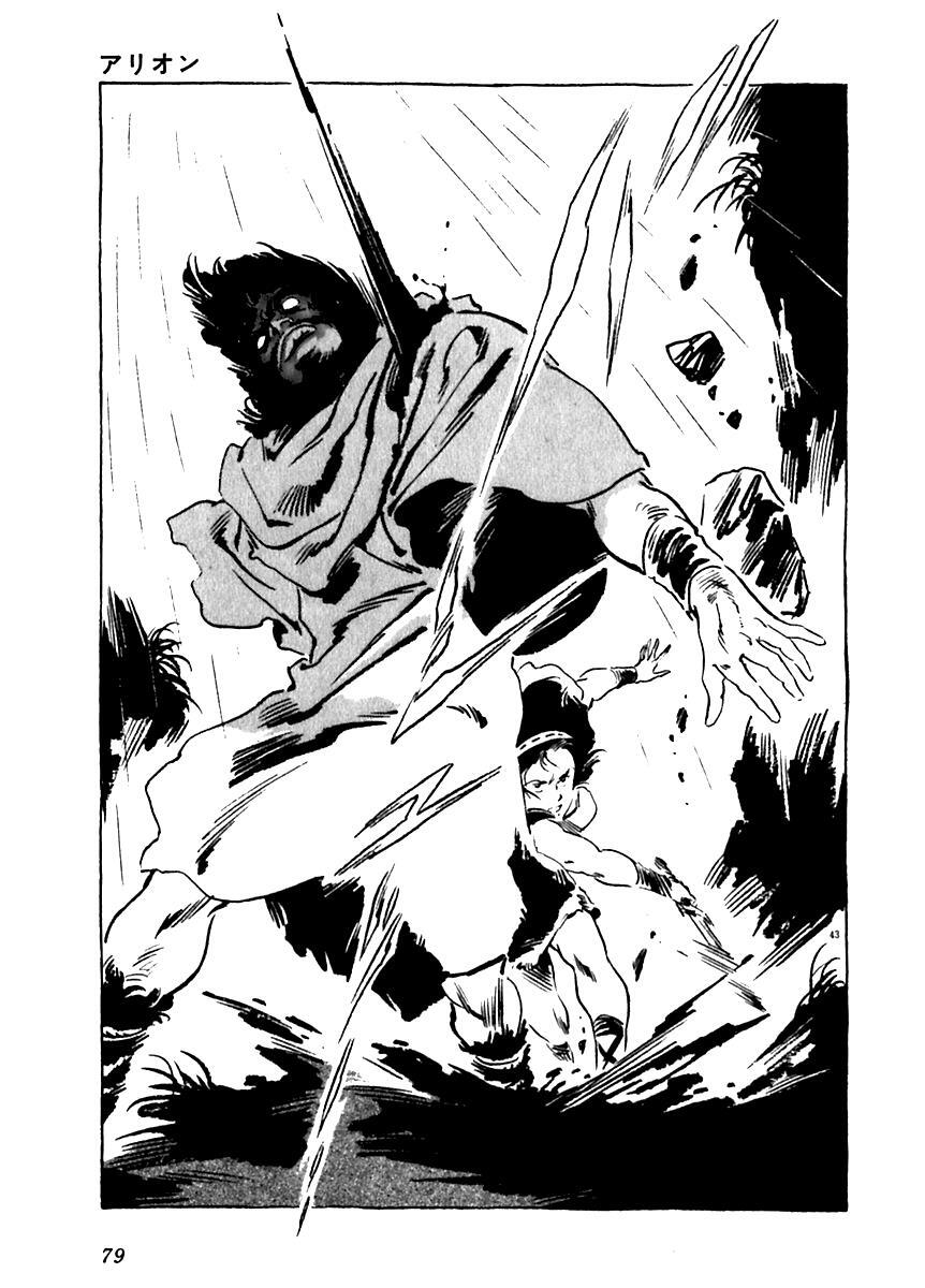 Read Arion Manga Online