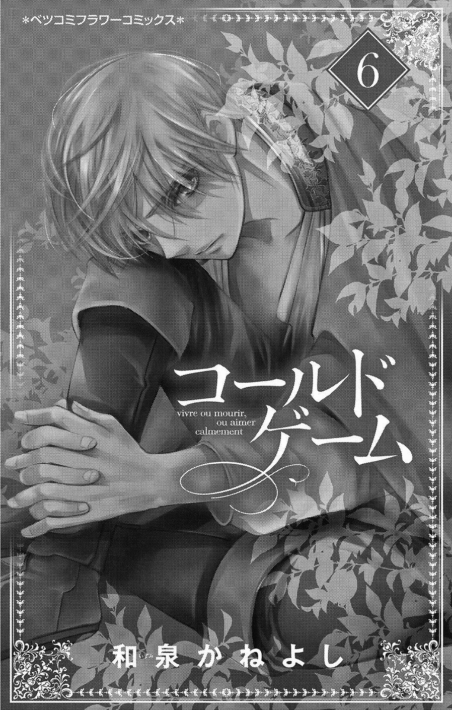 Read Cold Game Manga Online