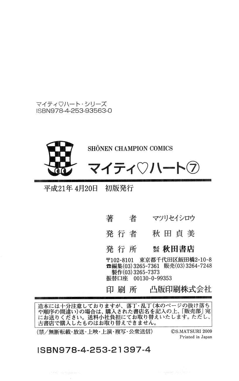 Read Mighty Heart Manga Online