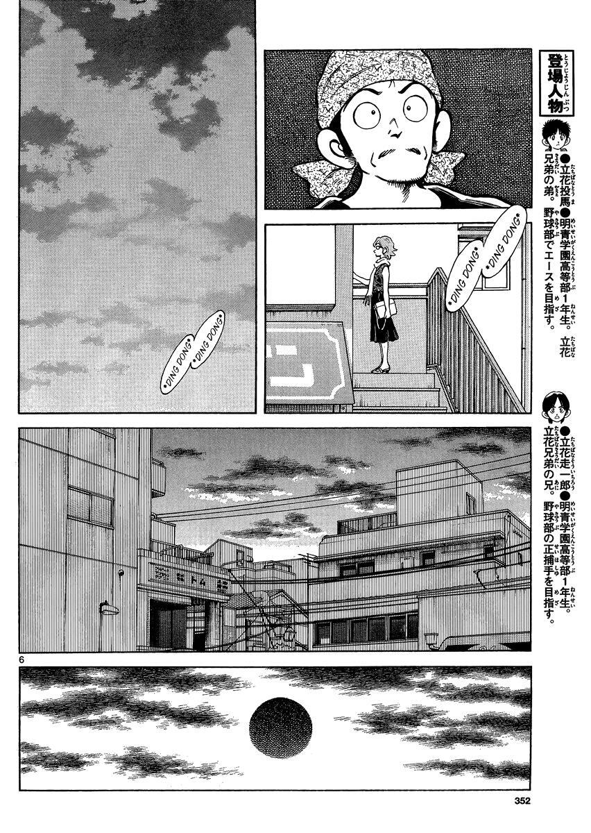 Read Mix Manga Online
