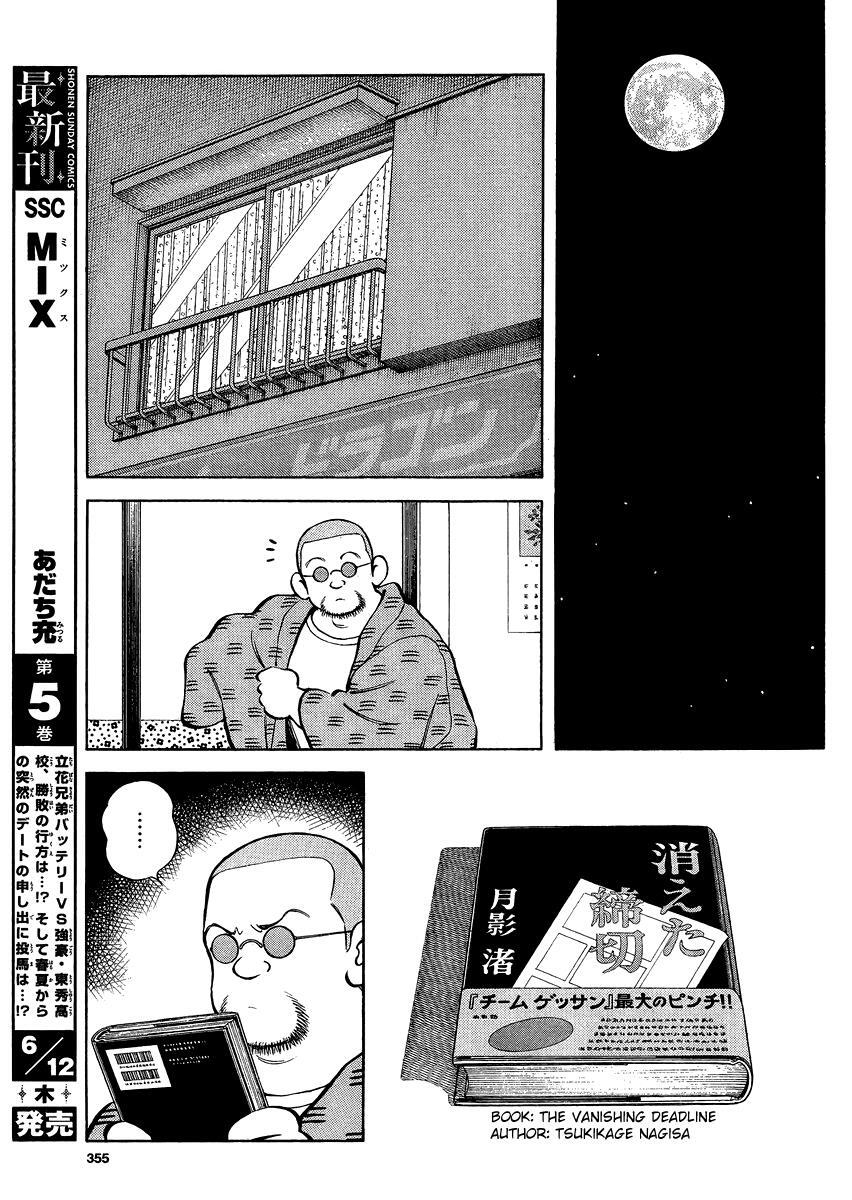 Read Mix Manga Online