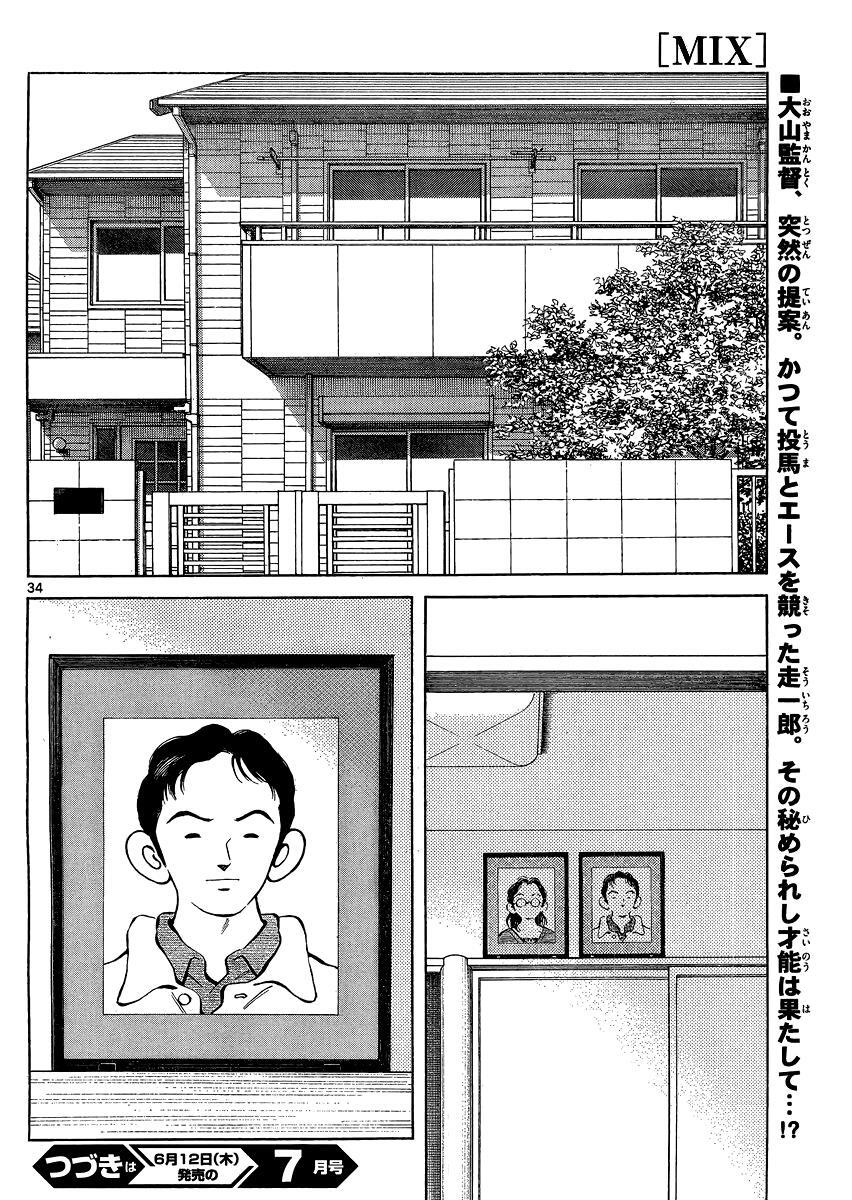 Read Mix Manga Online