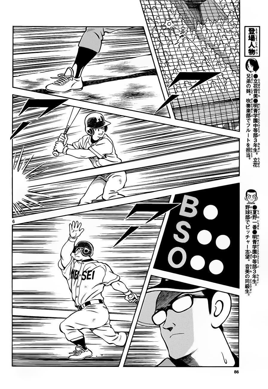 Read Mix Manga Online