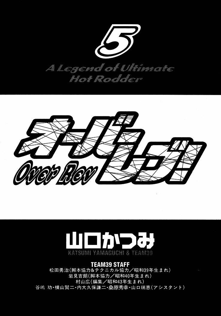 Read Over Rev! Manga Online