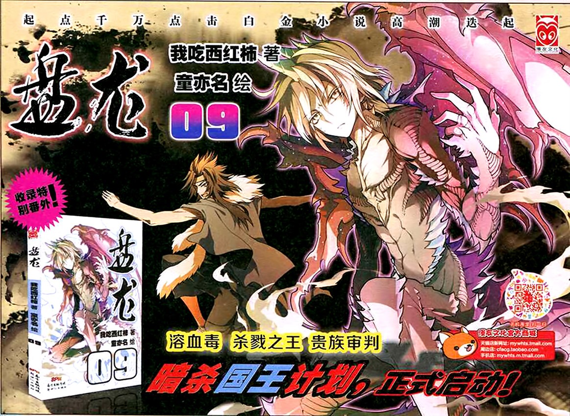 Read Panlong Manga Online