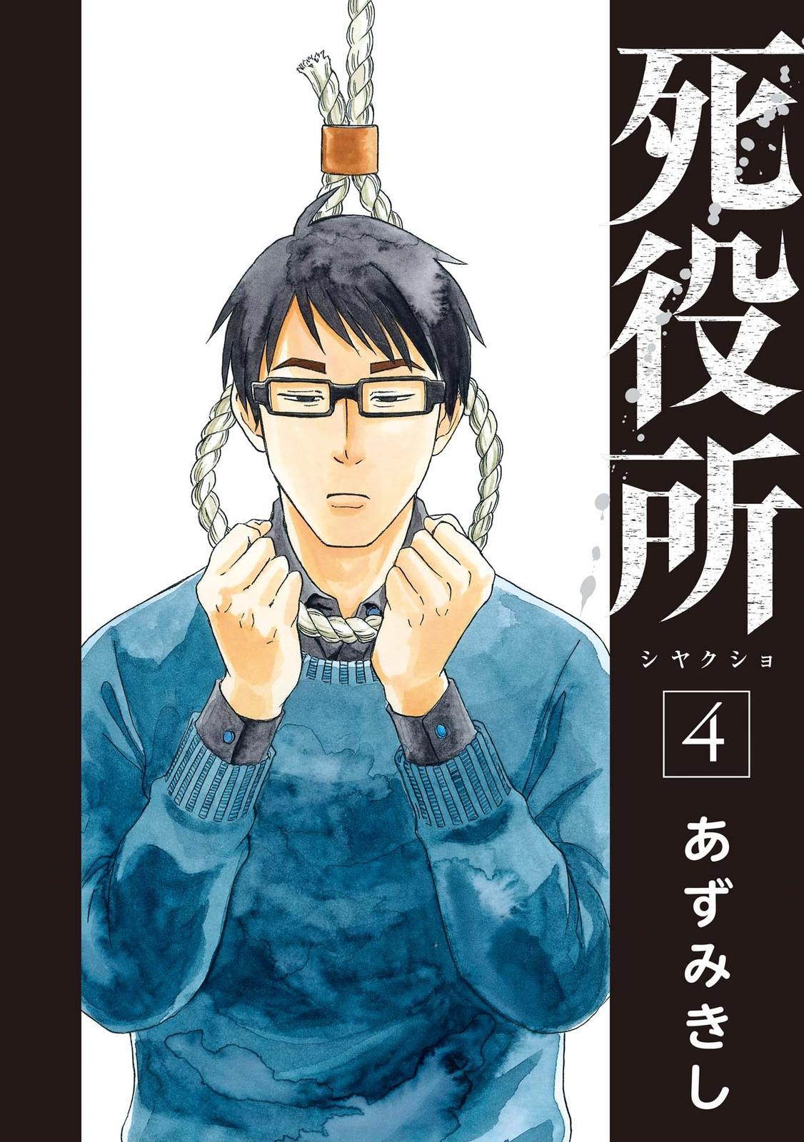 Read Shiyakusho Manga Online