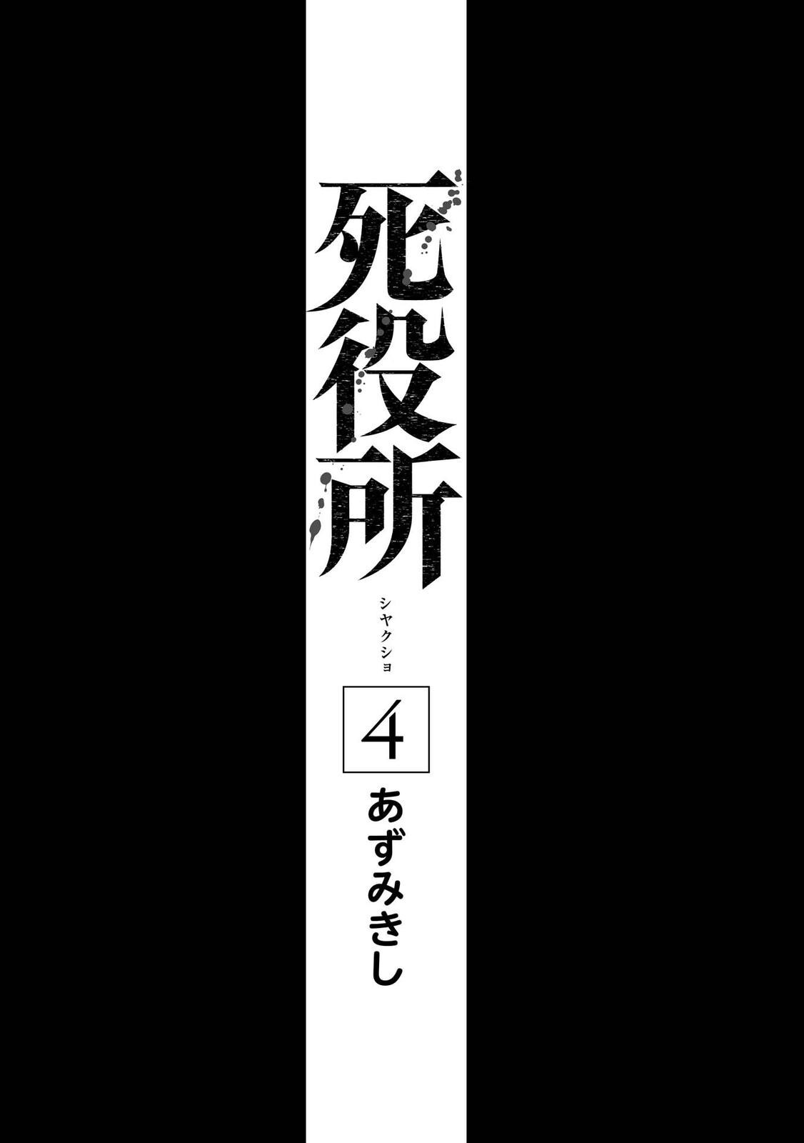 Read Shiyakusho Manga Online