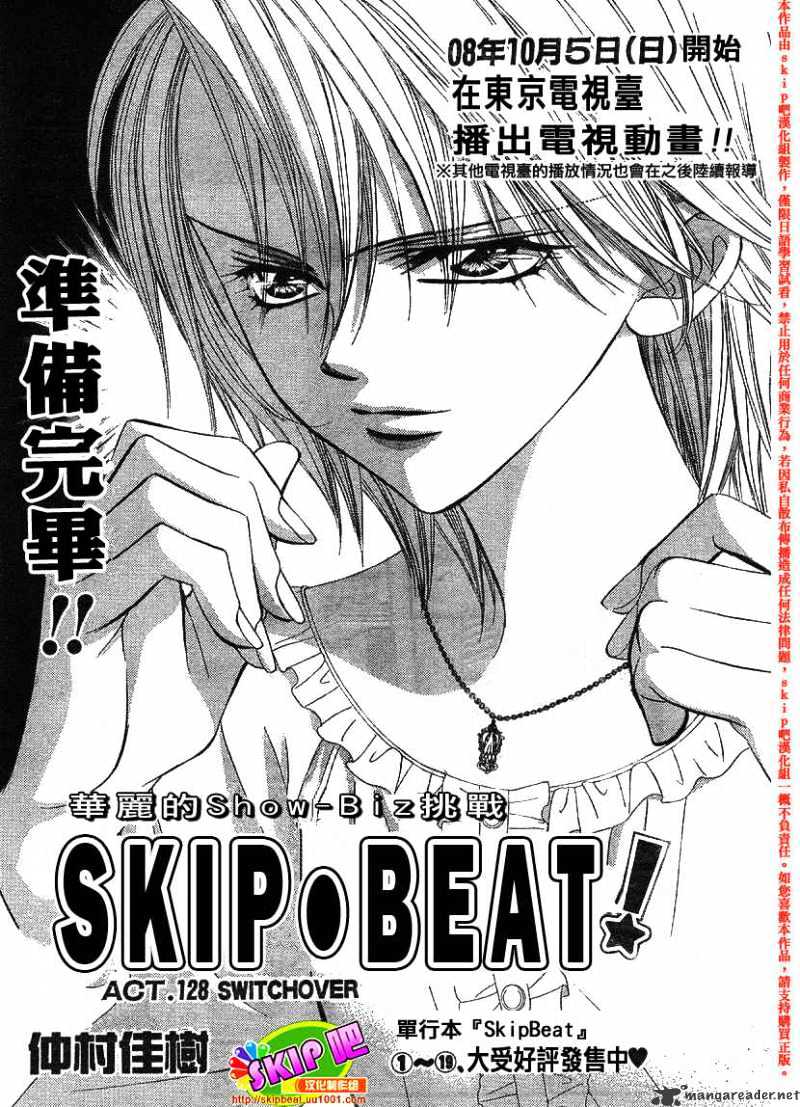 Read Skip Beat! Manga Online