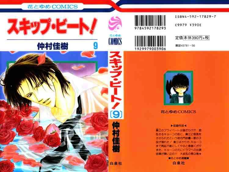 Read Skip Beat! Manga Online
