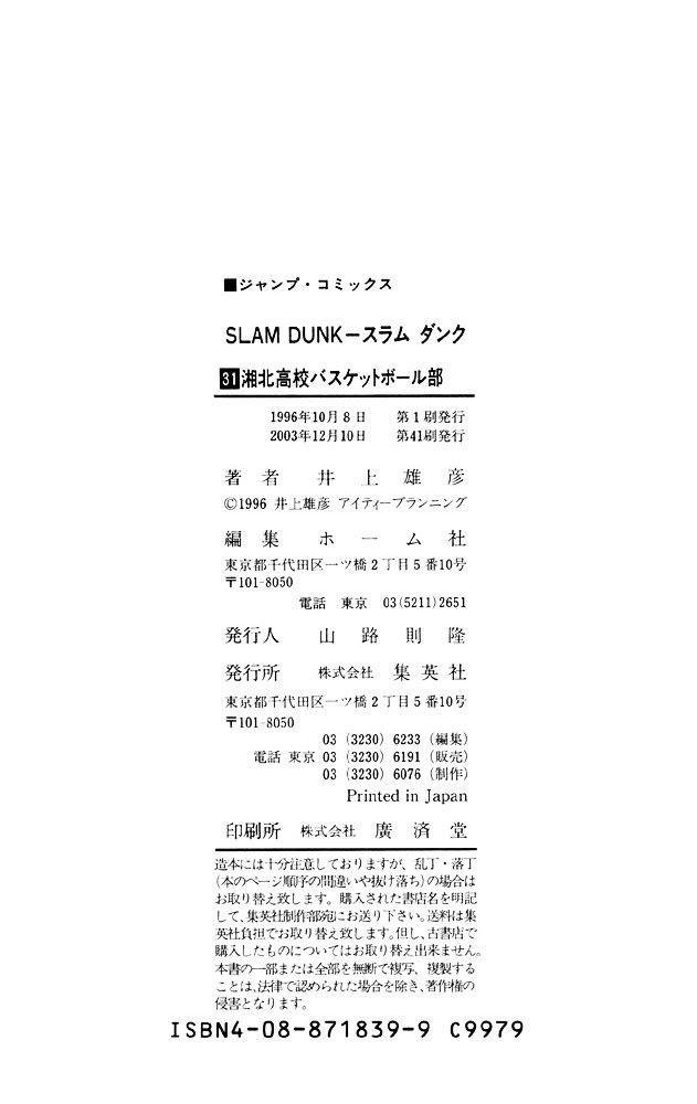 Read Slam Dunk Manga Online