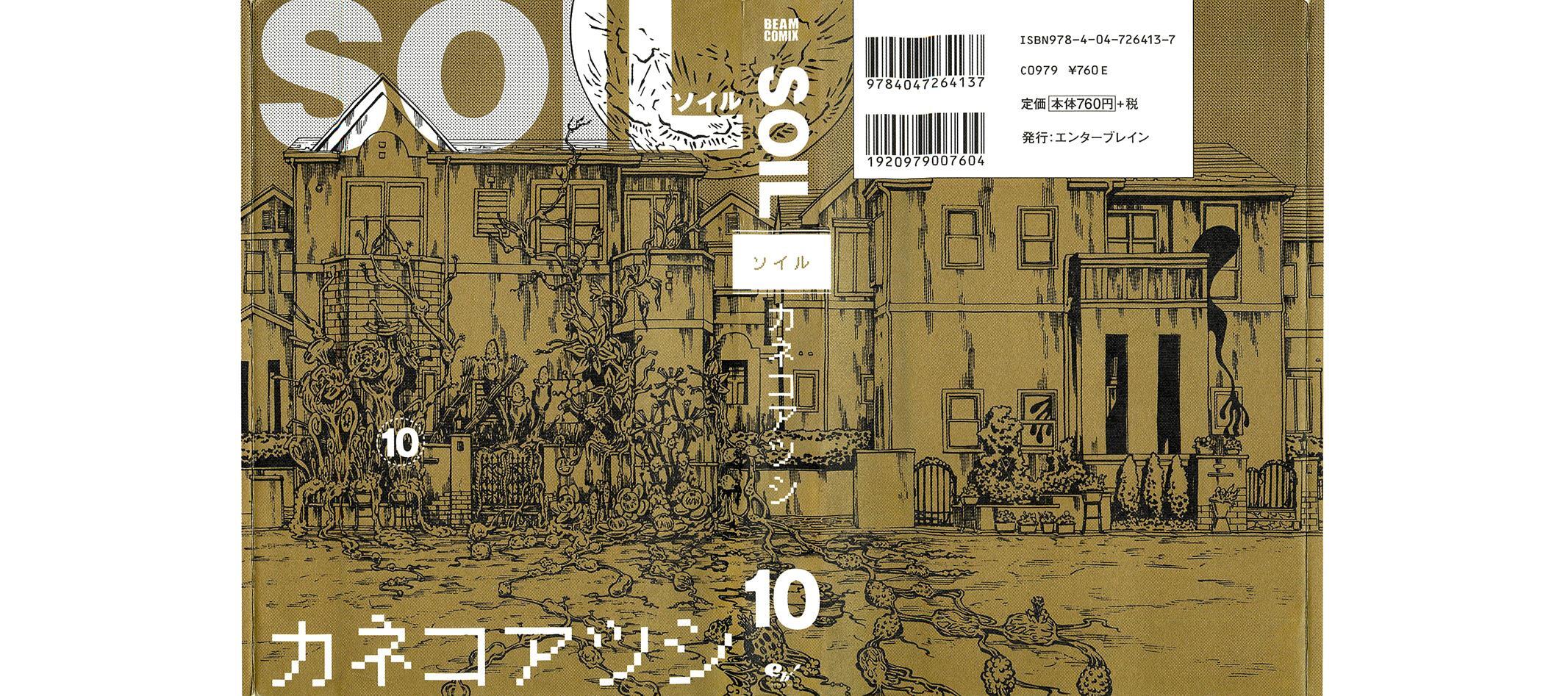 Read Soil Manga Online
