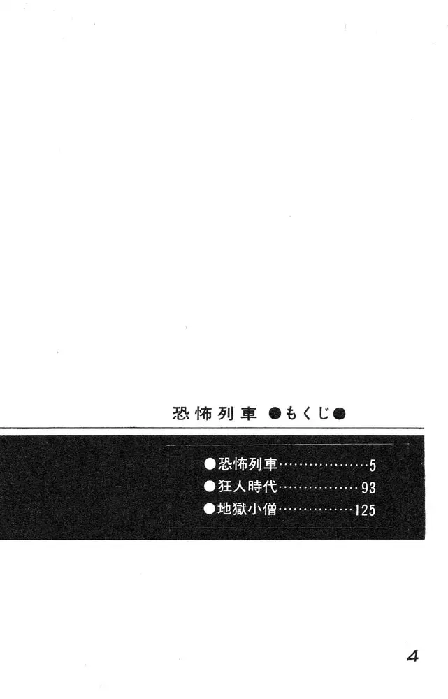 Read Terror Train Manga Online
