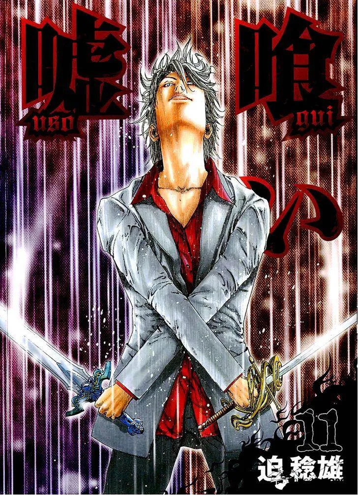 Read Usogui Manga Online