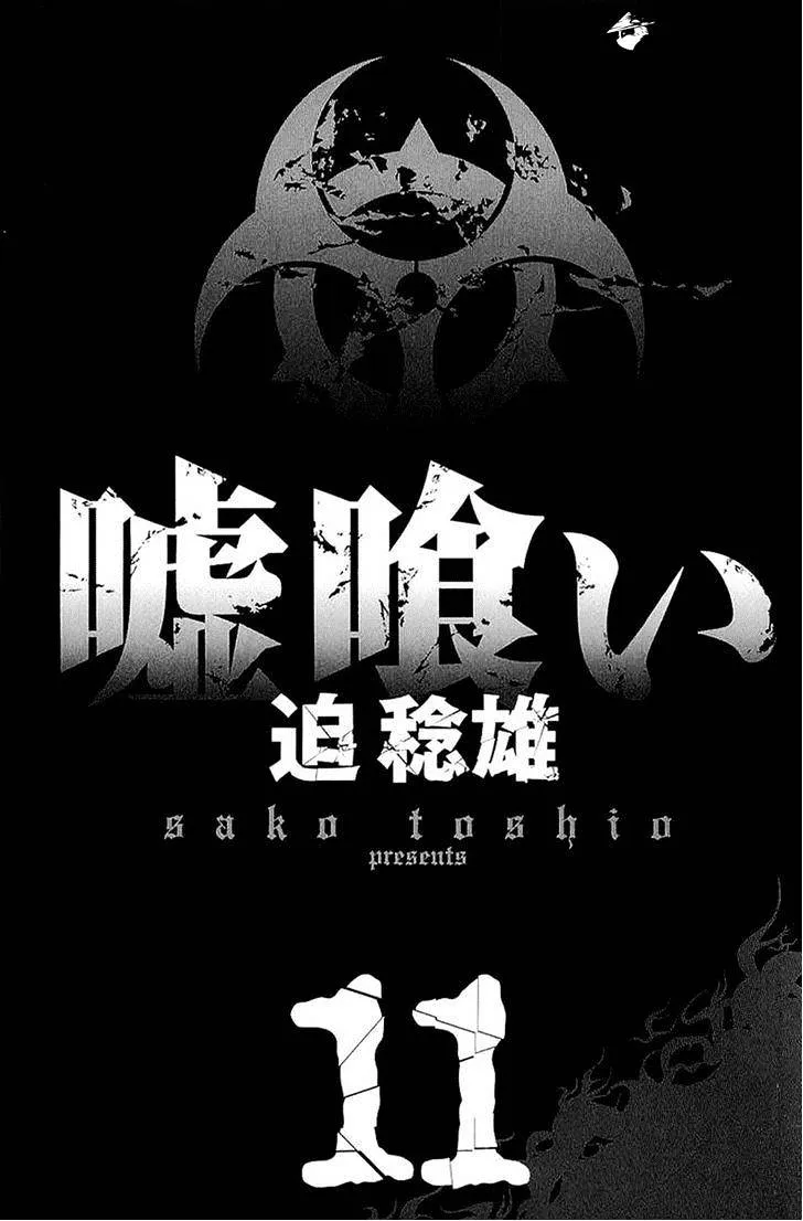 Read Usogui Manga Online