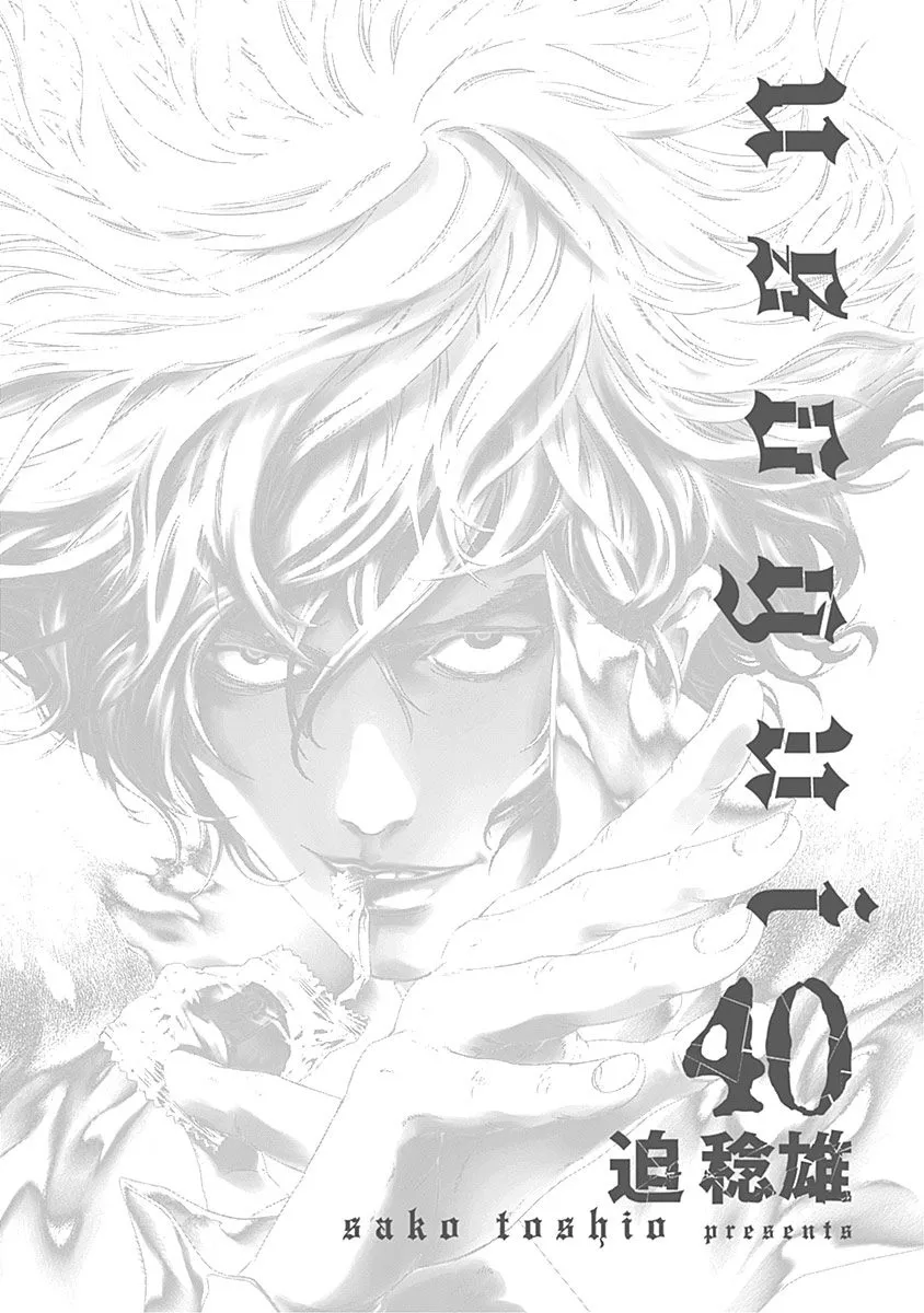 Read Usogui Manga Online