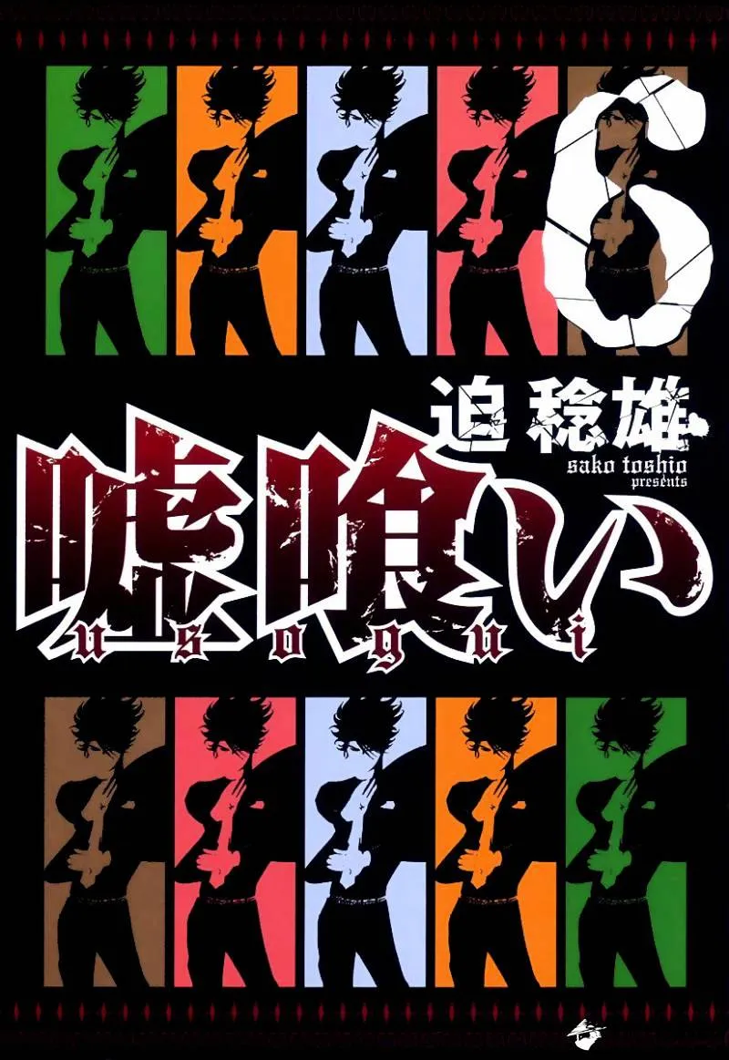 Read Usogui Manga Online