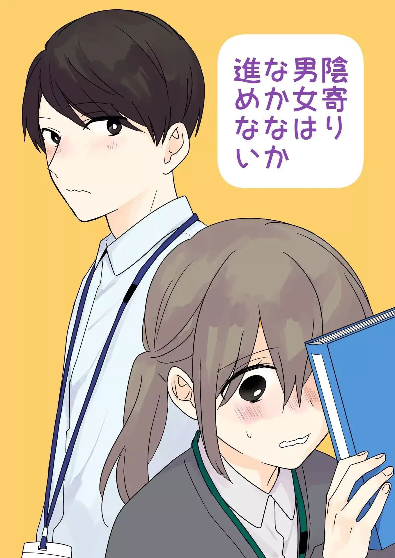 Read Yin Yori Danjou wa Nakanaka Susumenai Manga Online